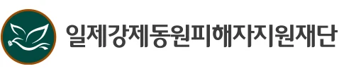 일제강제동원피해자지원재단